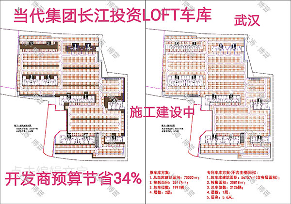 昌都当代武汉春风十里LOFT专利车库（上海博普授权）
