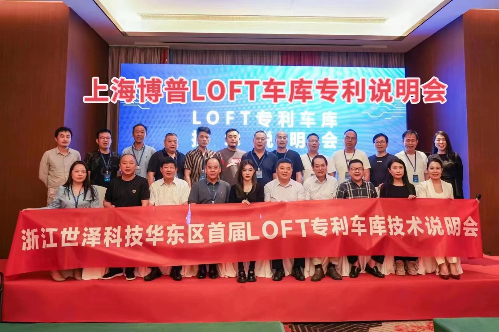 昌都上海博普LOFT车库、PLUS1、PLUS2等专利车库技术走近浙江